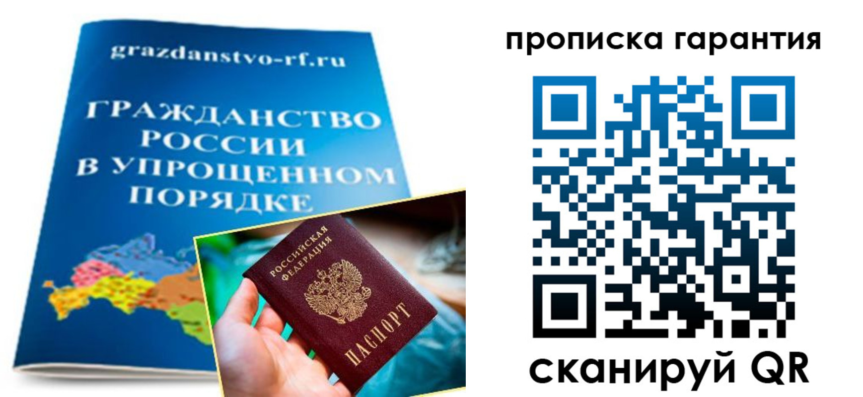 временная регистрация для всех в Котовске