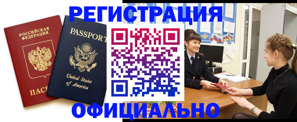 миграционный учет в Котовске