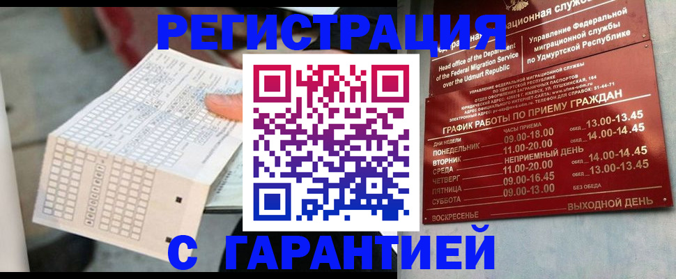 прописка иностранных граждан в Котовске