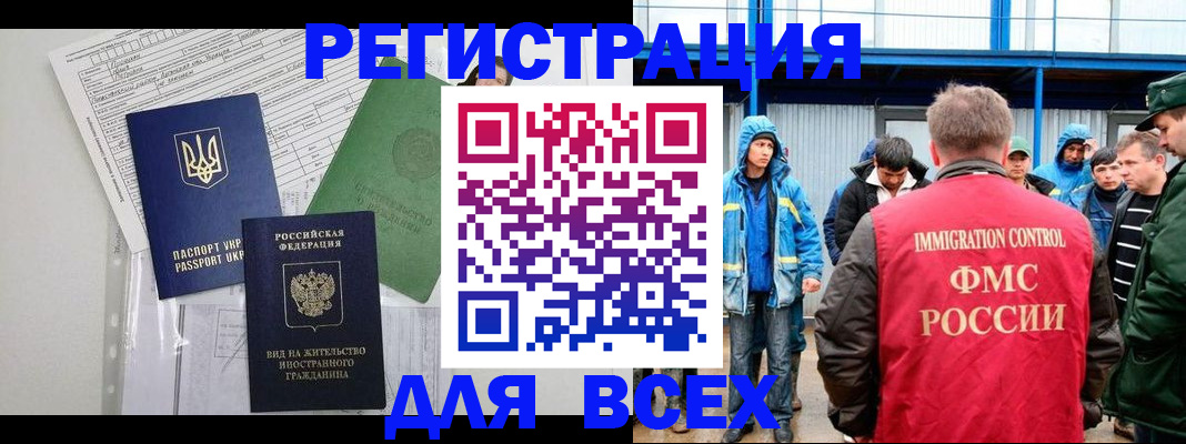 прописка для работы в Котовске
